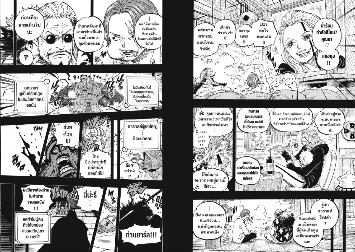 One Piece วันพีซ ตอนที่ 1152 : หนึ่งวันที่เลวร้าย