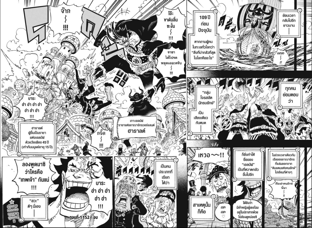 One Piece วันพีซ ตอนที่ 1152 : หนึ่งวันที่เลวร้าย