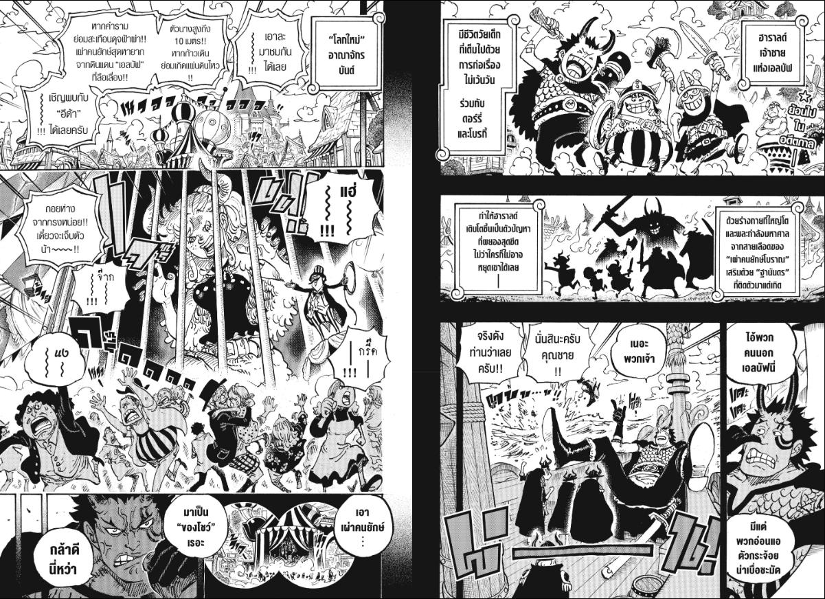 One Piece วันพีซ ตอนที่ 1153 : กำเนิดโลกิ