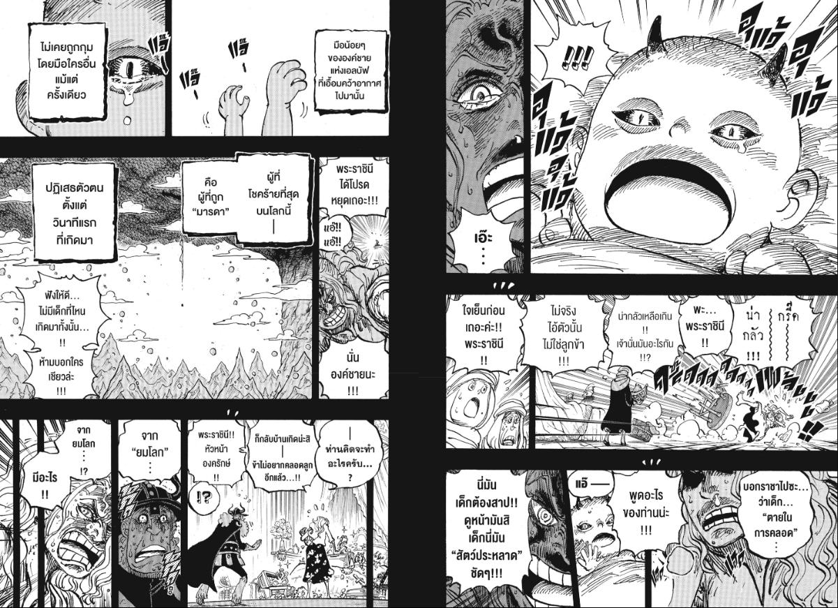 One Piece วันพีซ ตอนที่ 1153 : กำเนิดโลกิ