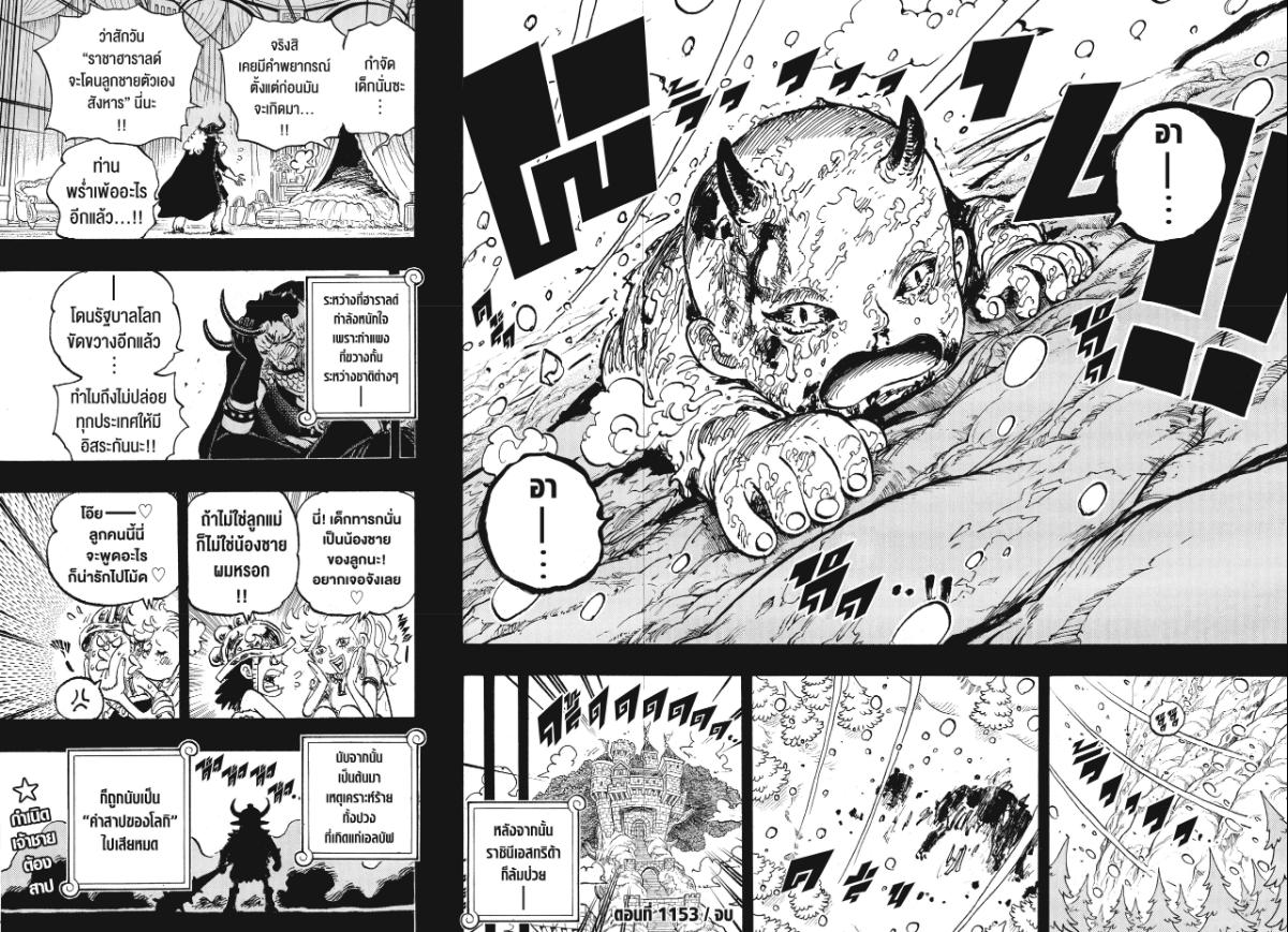 One Piece วันพีซ ตอนที่ 1153 : กำเนิดโลกิ