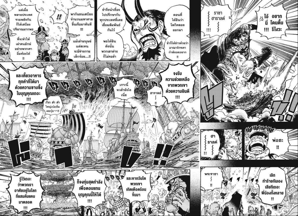 One Piece วันพีซ ตอนที่ 1154 : จะตายก็ตายไม่ได้