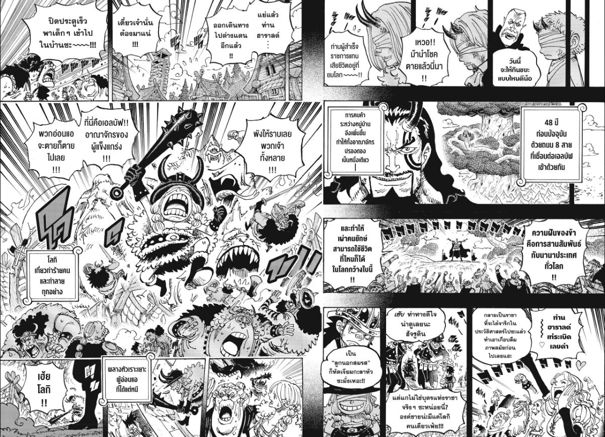 One Piece วันพีซ ตอนที่ 1154 : จะตายก็ตายไม่ได้