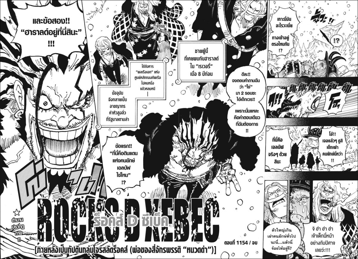 One Piece วันพีซ ตอนที่ 1154 : จะตายก็ตายไม่ได้