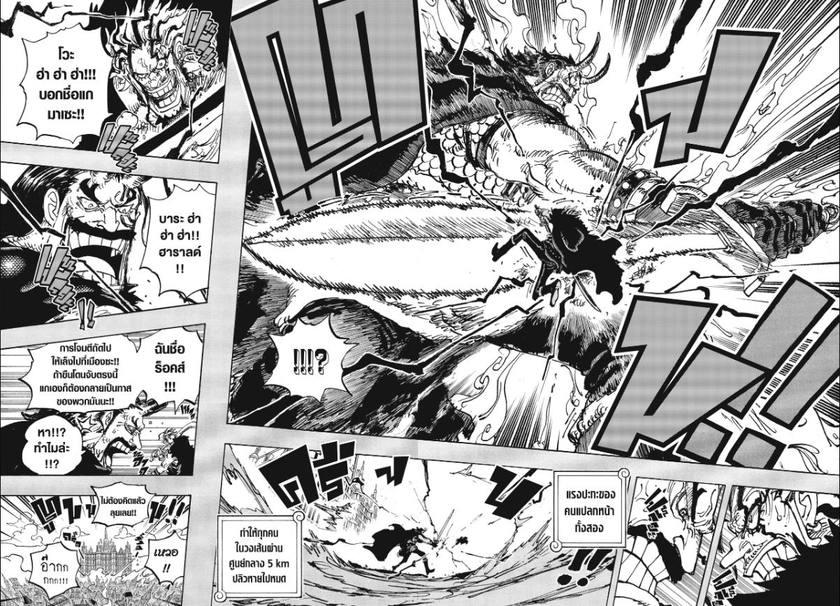 One Piece วันพีซ ตอนที่ 1155 : กลุ่มโจรสลัดร็อคส์