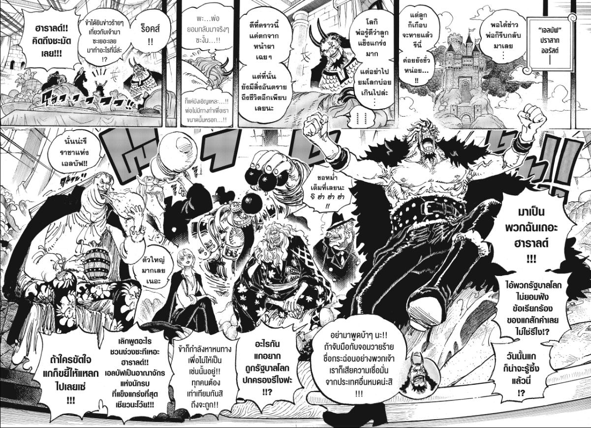 One Piece วันพีซ ตอนที่ 1155 : กลุ่มโจรสลัดร็อคส์