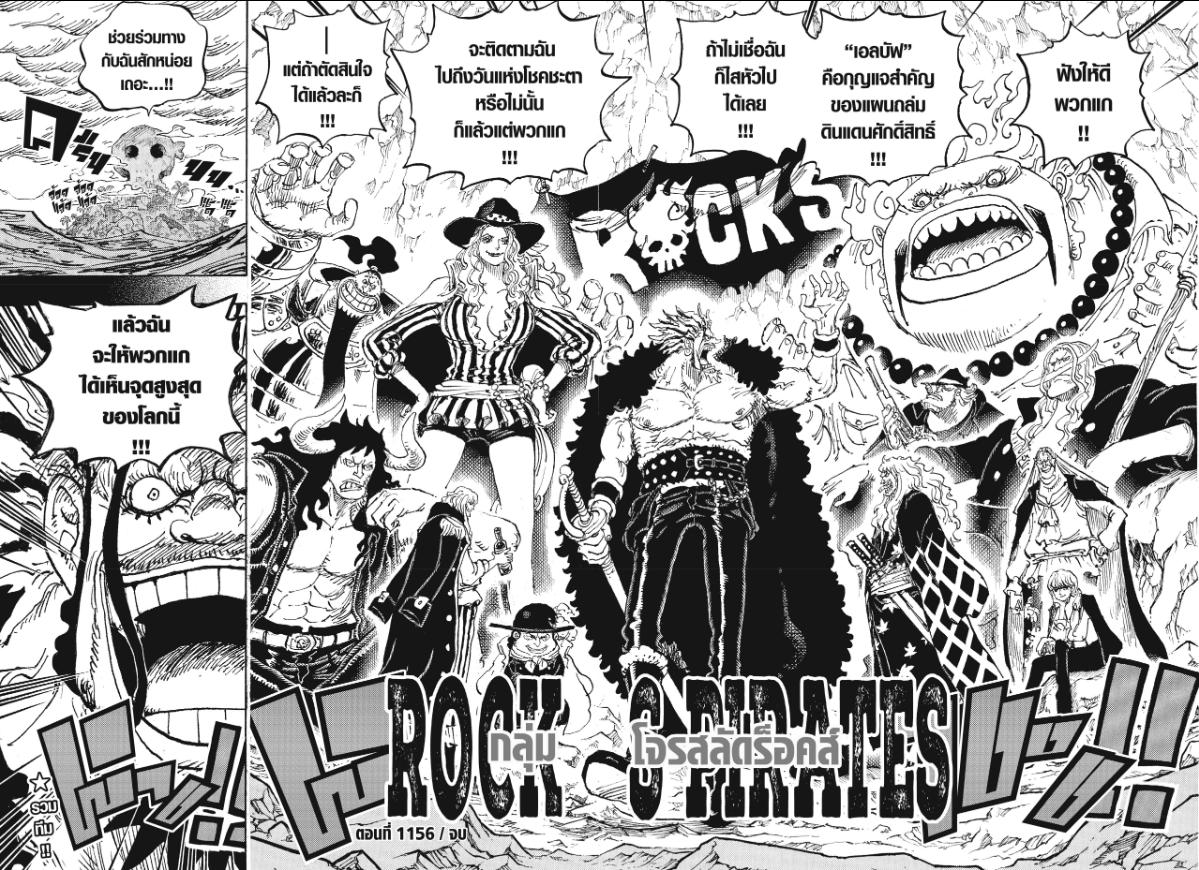 One Piece วันพีซ ตอนที่ 1156 : ไอดอล