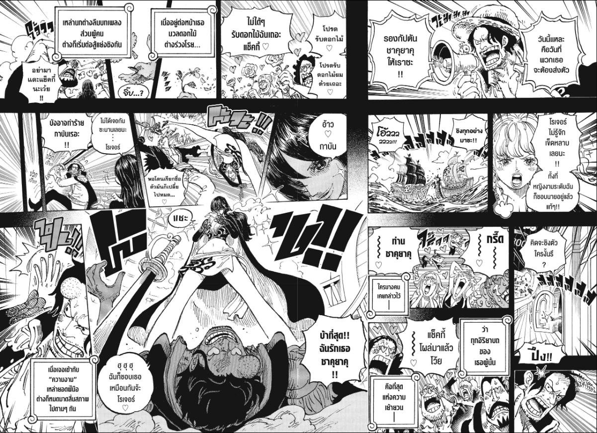 One Piece วันพีซ ตอนที่ 1156 : ไอดอล