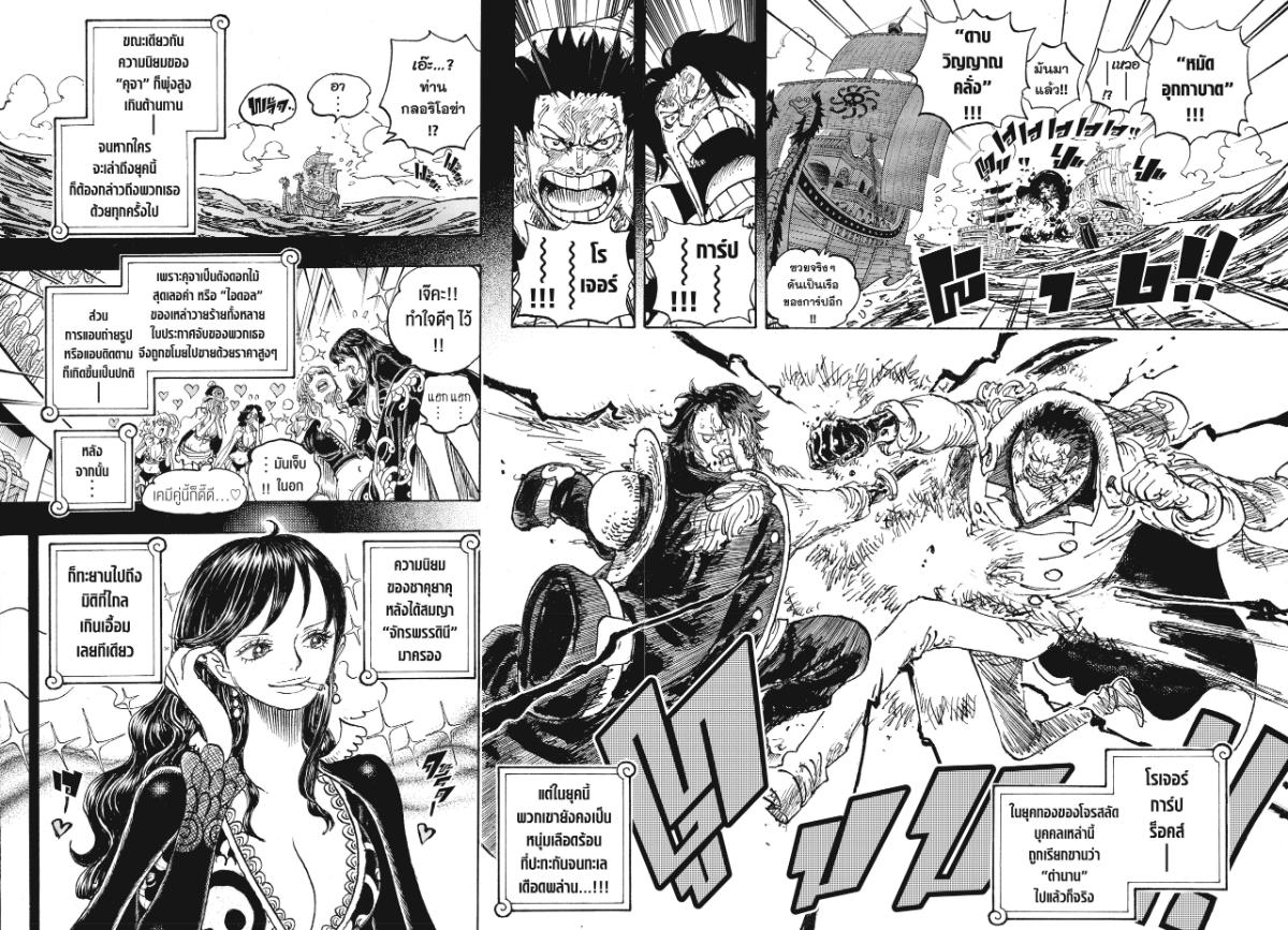 One Piece วันพีซ ตอนที่ 1156 : ไอดอล