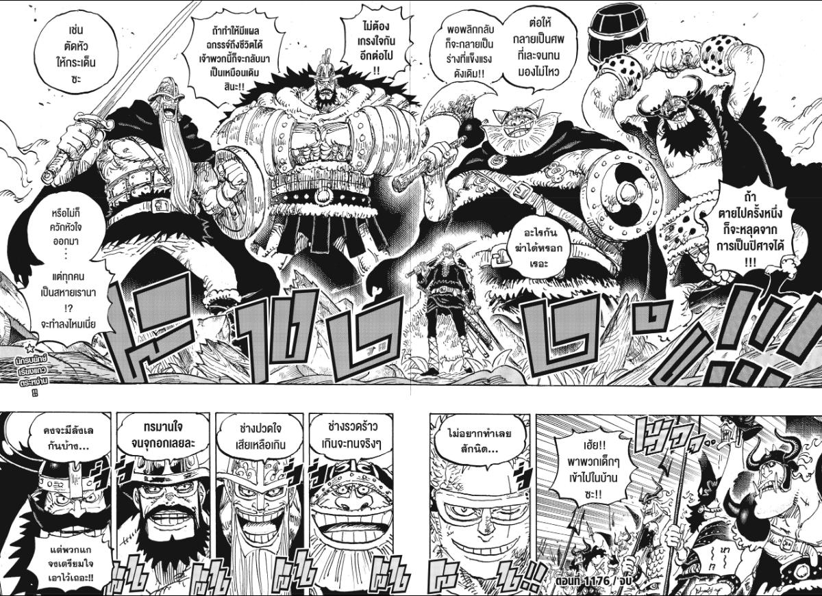 One Piece วันพีซ ตอนที่ 1176 : เปี่ยมด้วยความภาคภูมิ
