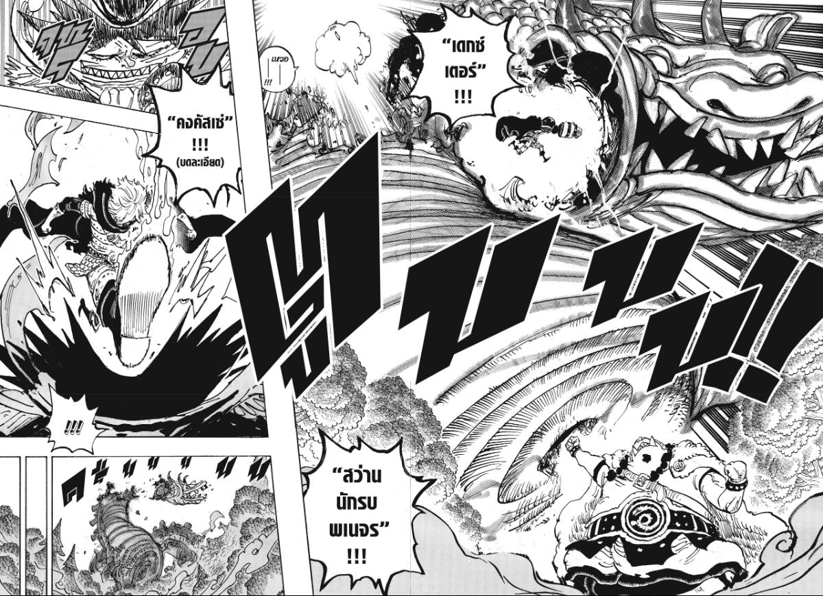 One Piece วันพีซ ตอนที่ 1176 : เปี่ยมด้วยความภาคภูมิ