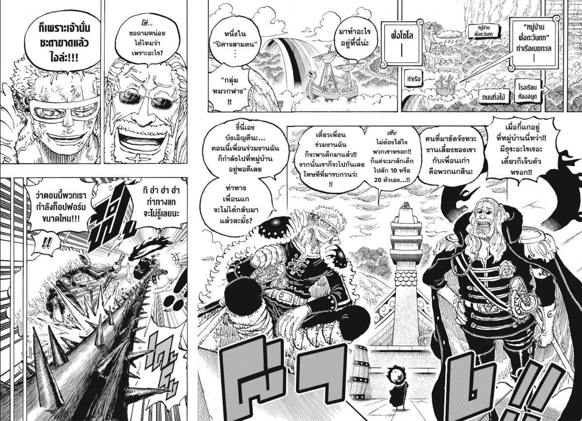 One Piece วันพีซ ตอนที่ 1187 : ตัวต้นเหตุ