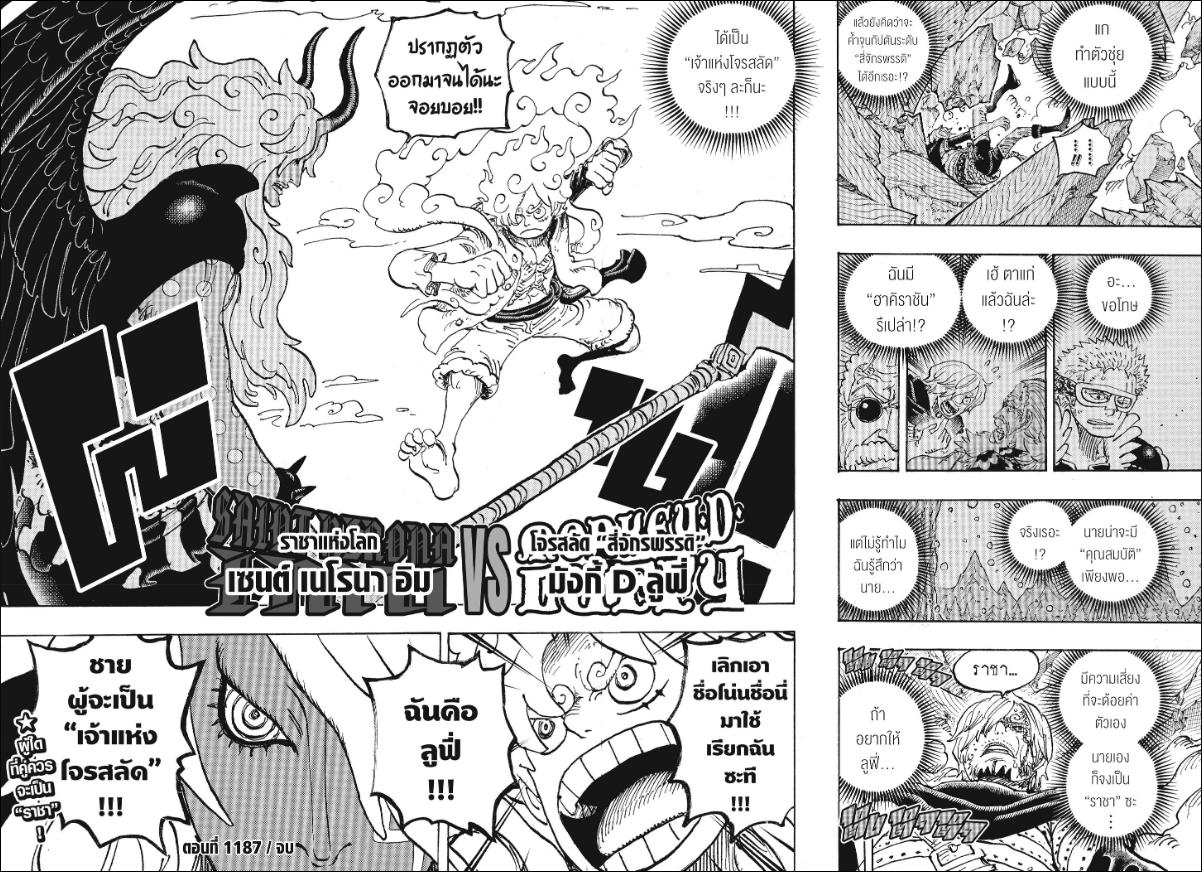 One Piece วันพีซ ตอนที่ 1187 : ตัวต้นเหตุ