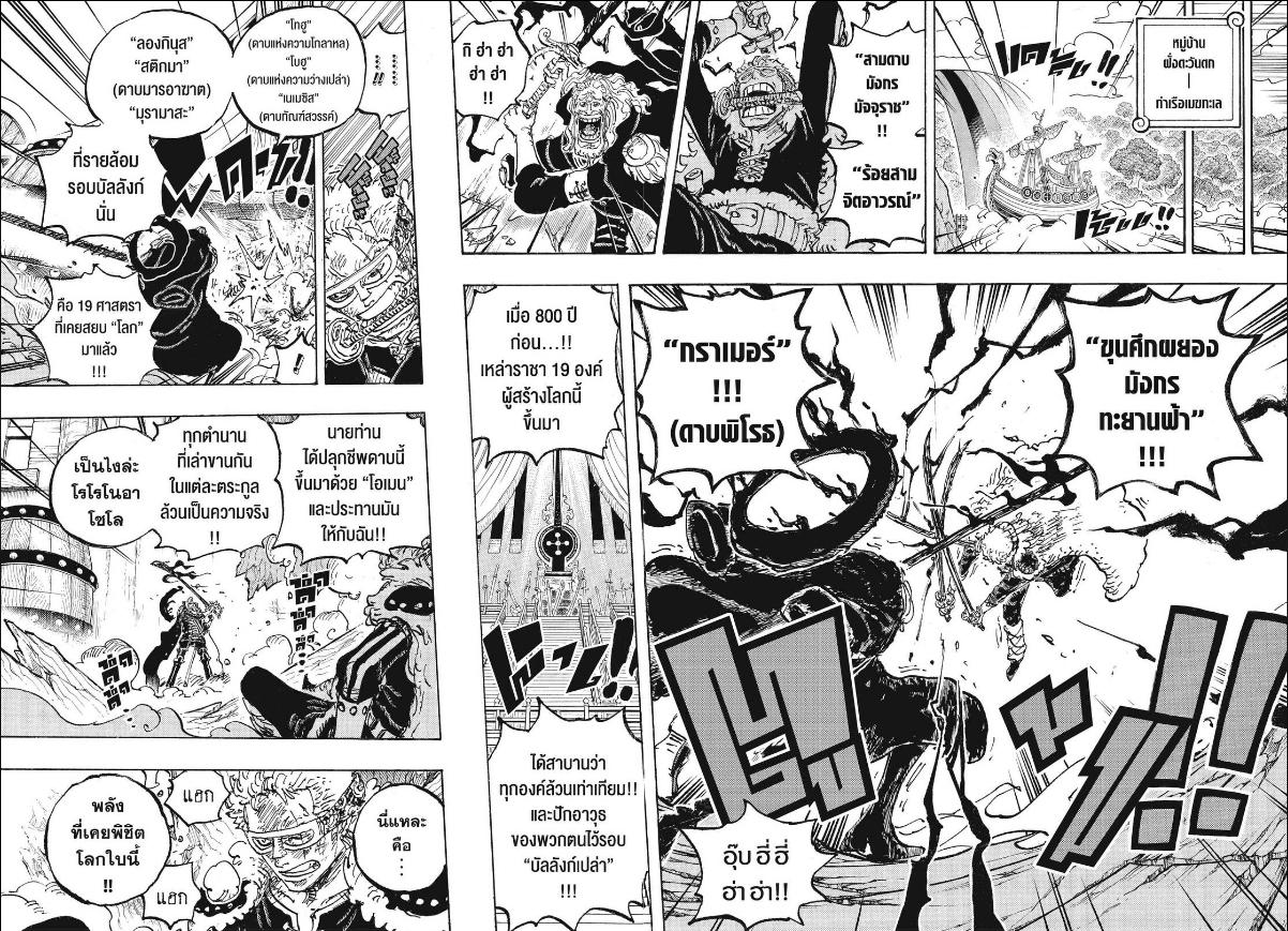 One Piece วันพีซ ตอนที่ 1189 : ราชาแห่งโลก