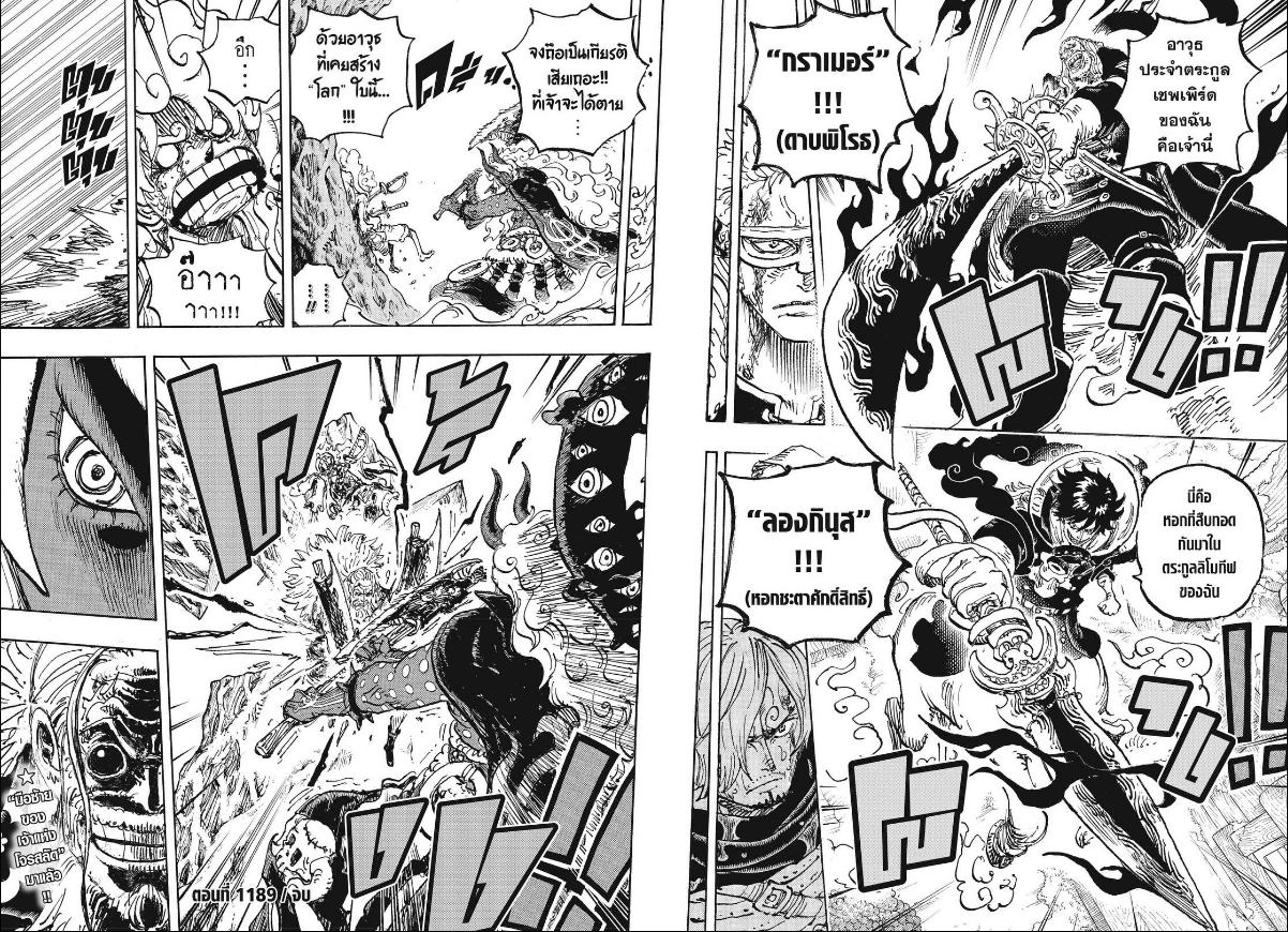 One Piece วันพีซ ตอนที่ 1189 : ราชาแห่งโลก