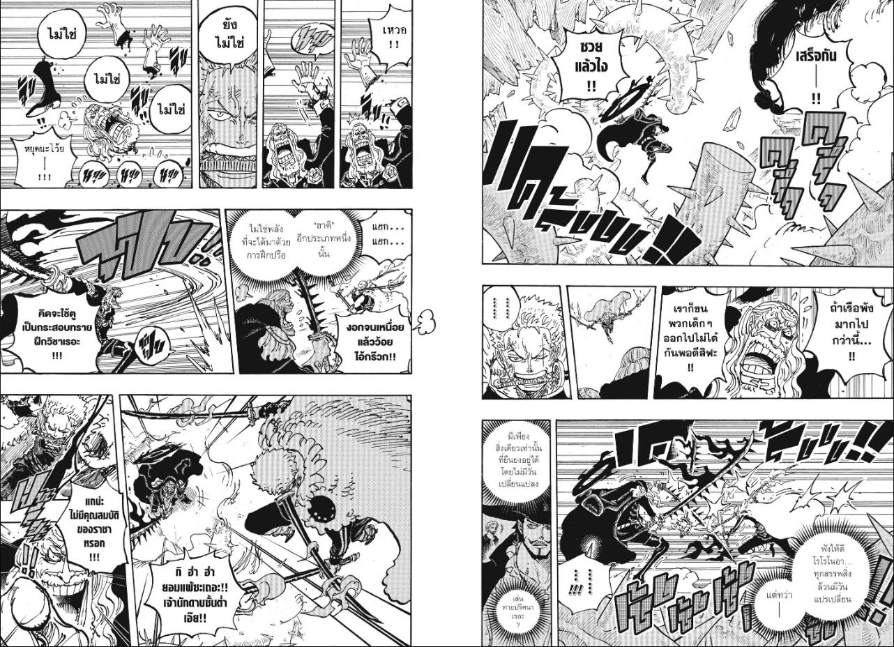 One Piece วันพีซ ตอนที่ 1194 : ทุกสรรพสิ่งล้วนมีวันแปรเปลี่ยน