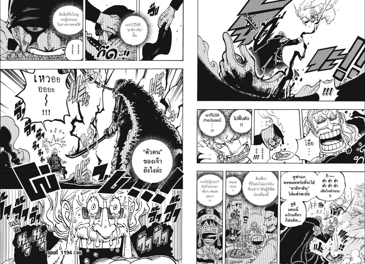 One Piece วันพีซ ตอนที่ 1194 : ทุกสรรพสิ่งล้วนมีวันแปรเปลี่ยน