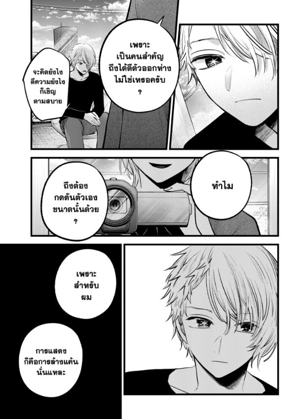 Oshi No Ko เกิดใหม่เป็นลูกโอชิ 152