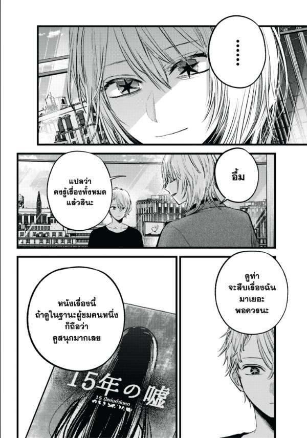 Oshi No Ko เกิดใหม่เป็นลูกโอชิ 153