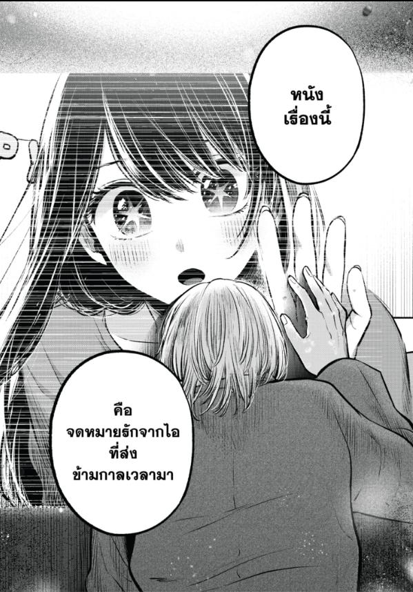 Oshi No Ko เกิดใหม่เป็นลูกโอชิ 154