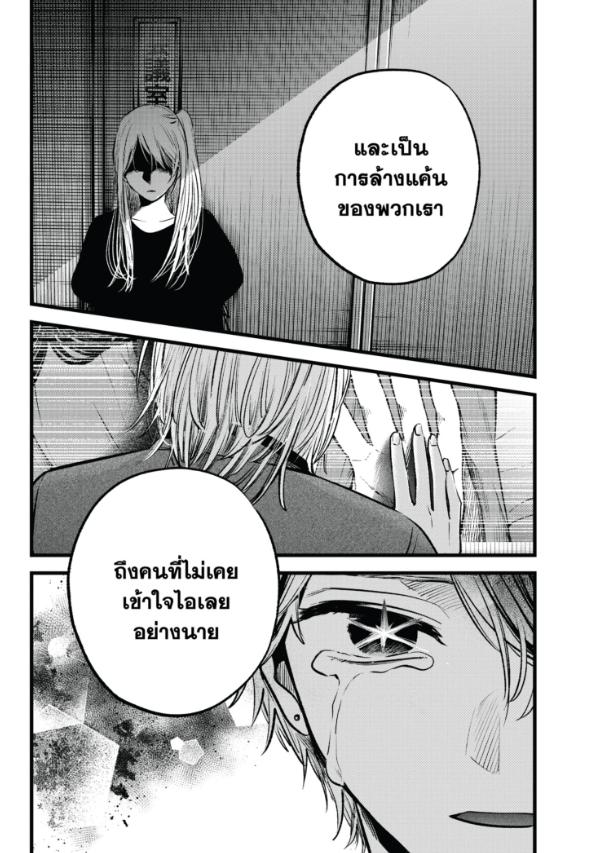 Oshi No Ko เกิดใหม่เป็นลูกโอชิ 154