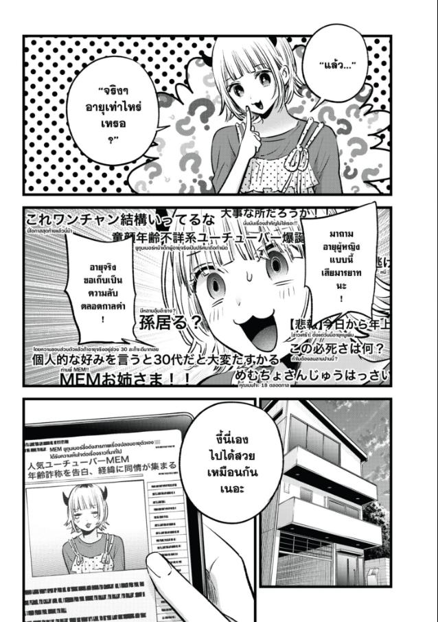 Oshi No Ko เกิดใหม่เป็นลูกโอชิ 156