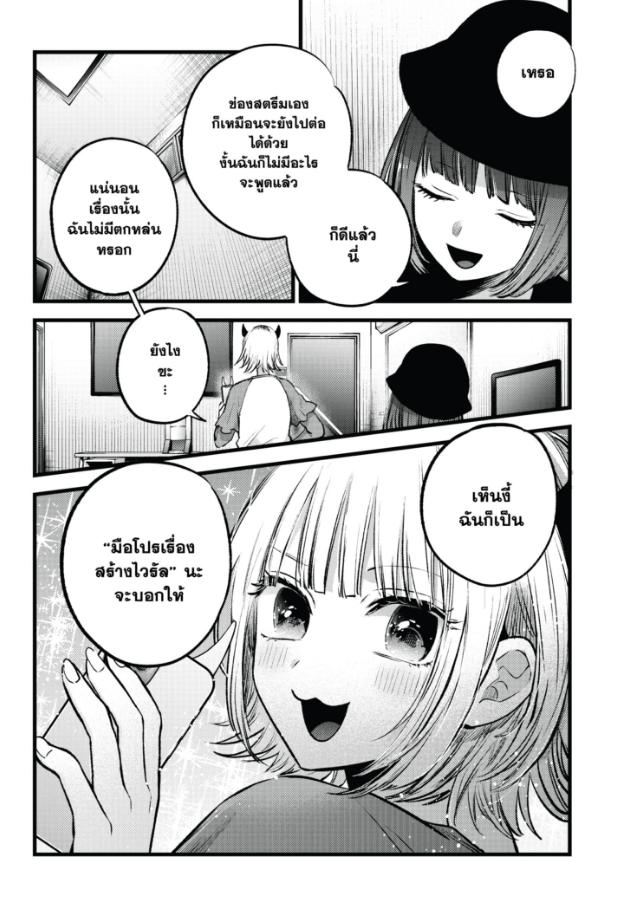 Oshi No Ko เกิดใหม่เป็นลูกโอชิ 156