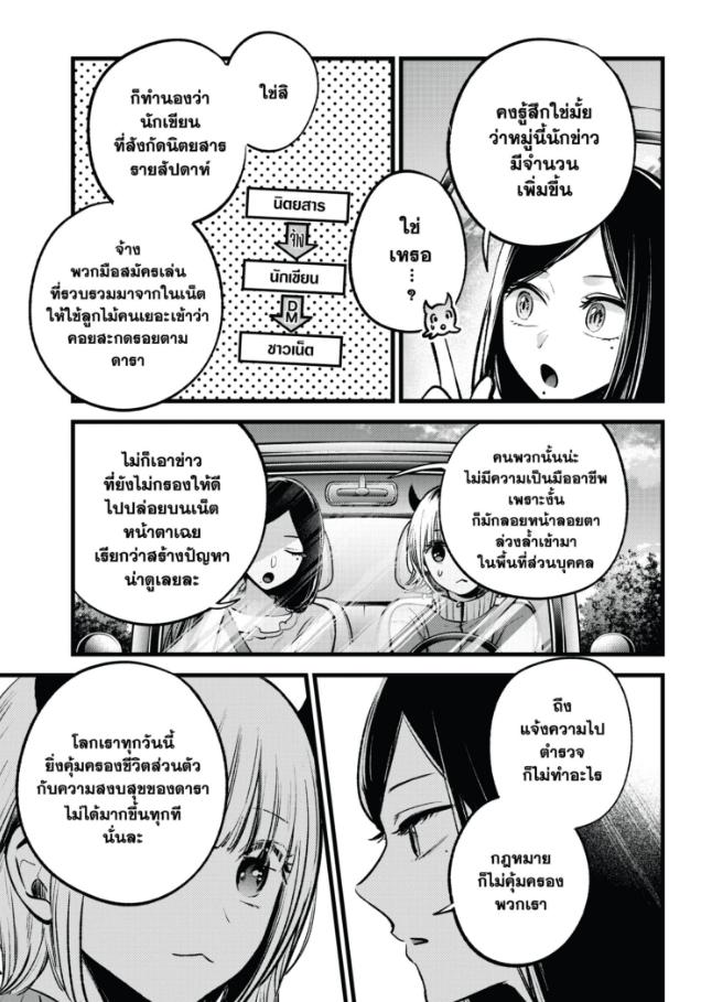 Oshi No Ko เกิดใหม่เป็นลูกโอชิ 156