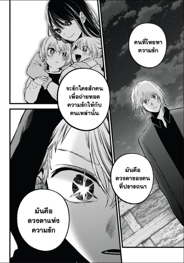 Oshi No Ko เกิดใหม่เป็นลูกโอชิ 160