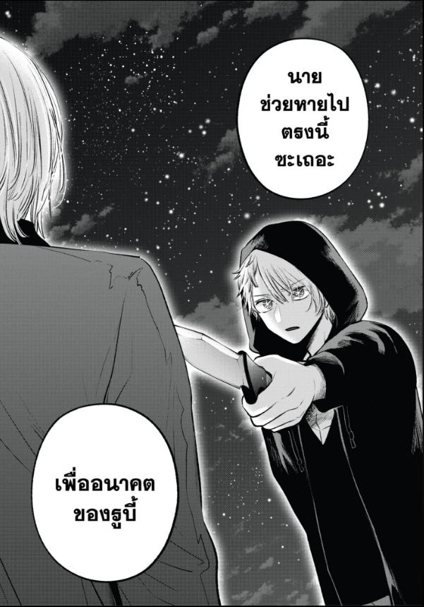 Oshi No Ko เกิดใหม่เป็นลูกโอชิ 160