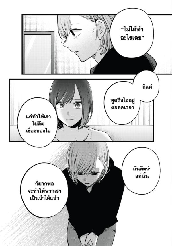 Oshi No Ko เกิดใหม่เป็นลูกโอชิ 160