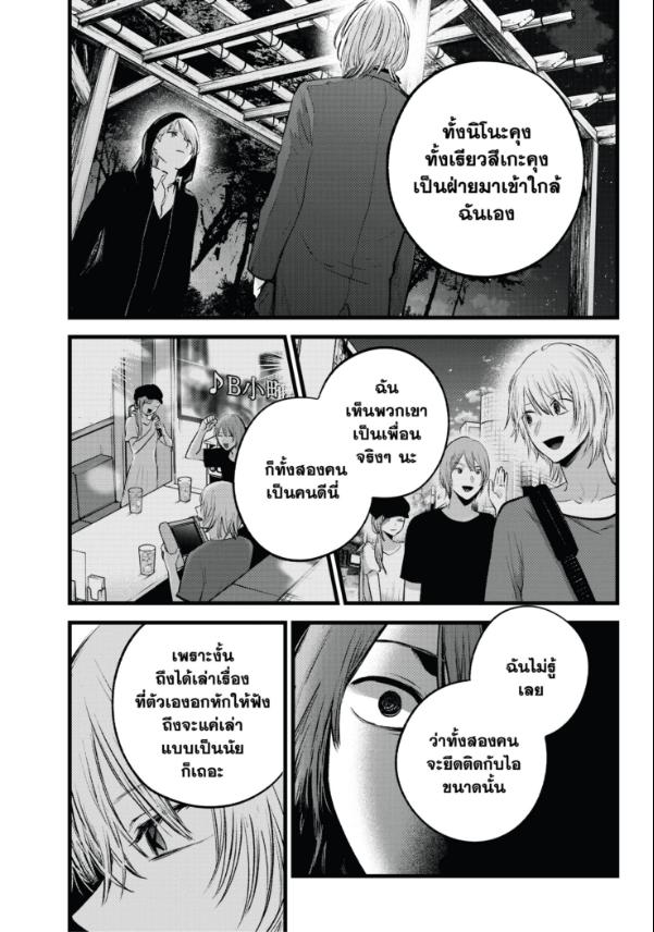 Oshi No Ko เกิดใหม่เป็นลูกโอชิ 160