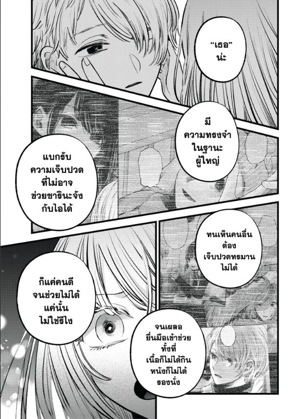 Oshi No Ko เกิดใหม่เป็นลูกโอชิ 163