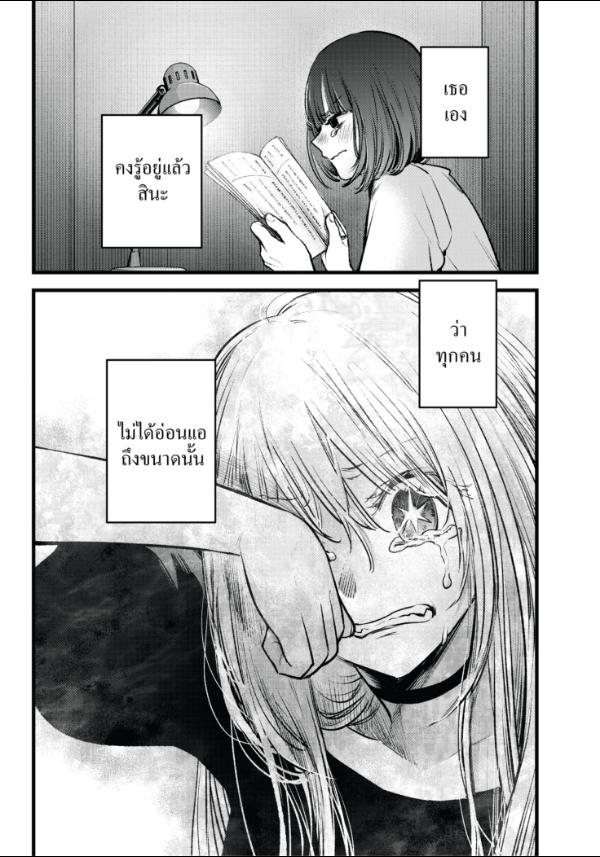 Oshi No Ko เกิดใหม่เป็นลูกโอชิ 165