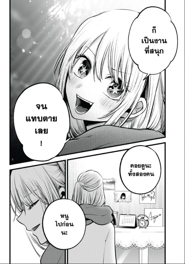 Oshi No Ko เกิดใหม่เป็นลูกโอชิ 166