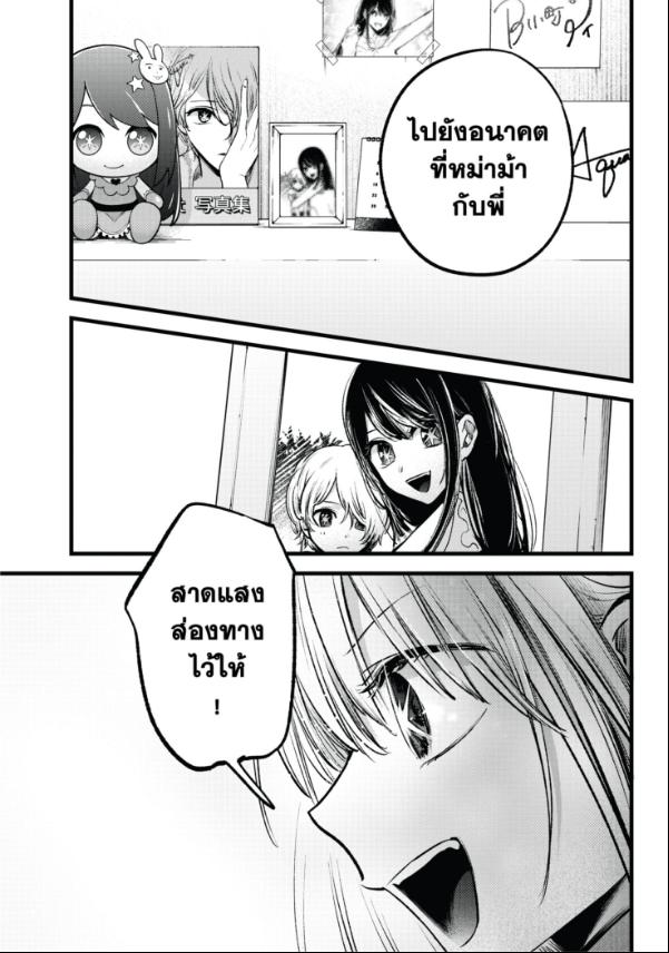 Oshi No Ko เกิดใหม่เป็นลูกโอชิ 166