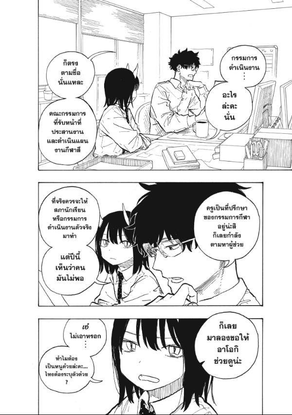 Ruri Dragon รูริดราก้อน 12