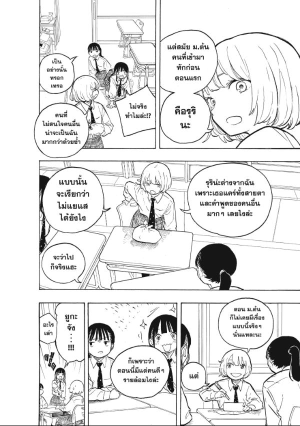 Ruri Dragon รูริดราก้อน 14