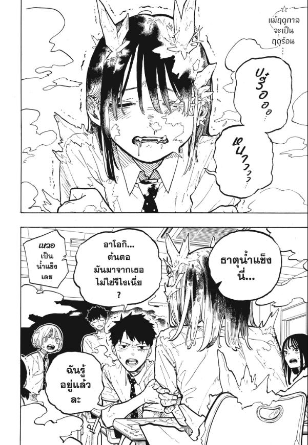 Ruri Dragon รูริดราก้อน 33