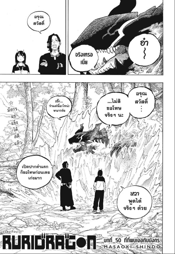 Ruri Dragon รูริดราก้อน-50
