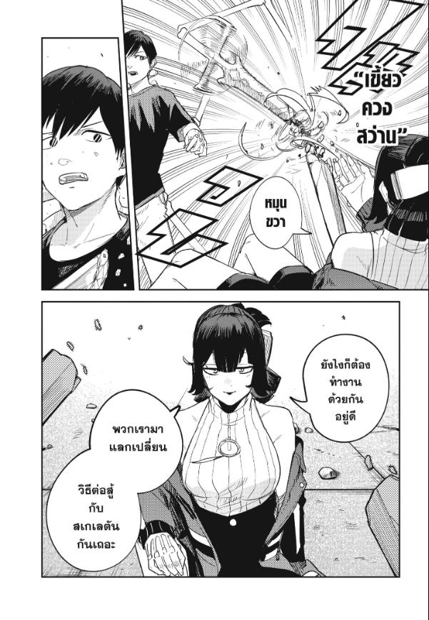 SKELETON DOUBLE ตอนที่ 23