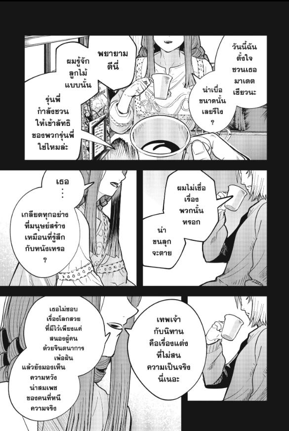 SKELETON DOUBLE ตอนที่ 26