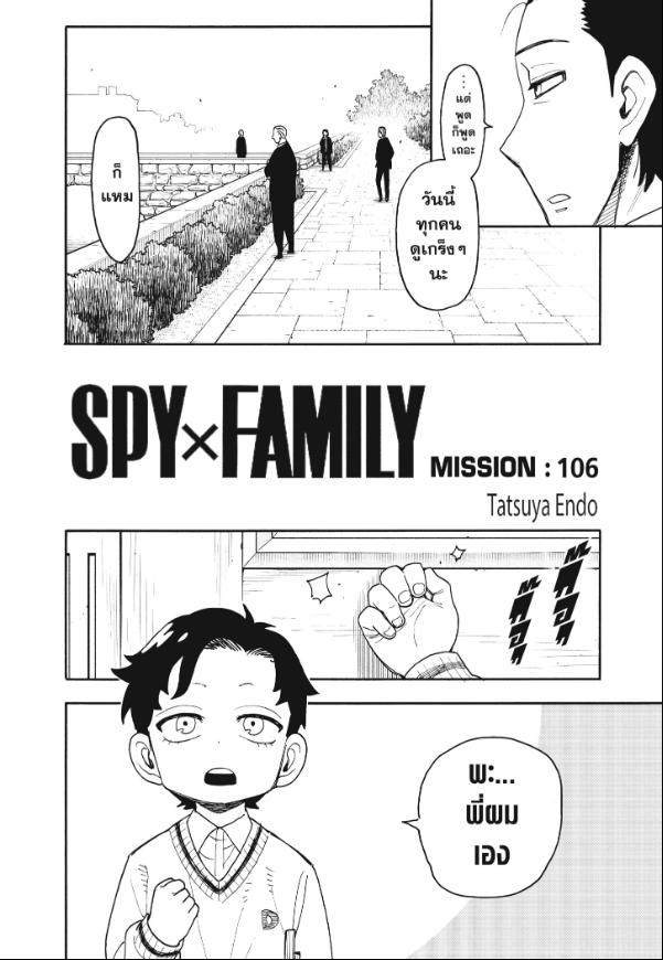 SPY×FAMILY Mission 106