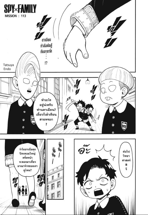 SPY×FAMILY Mission 113