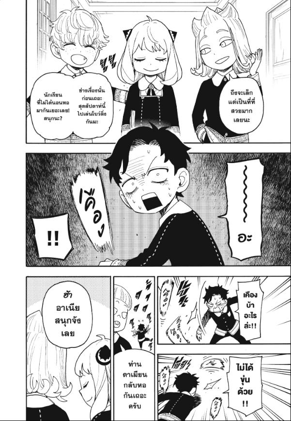 SPY×FAMILY Mission 113