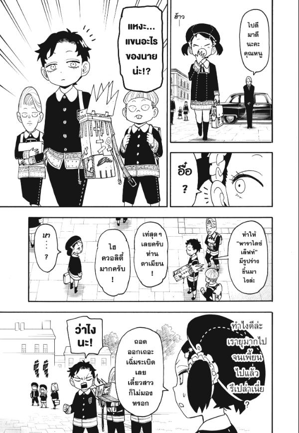 SPY×FAMILY Mission 113