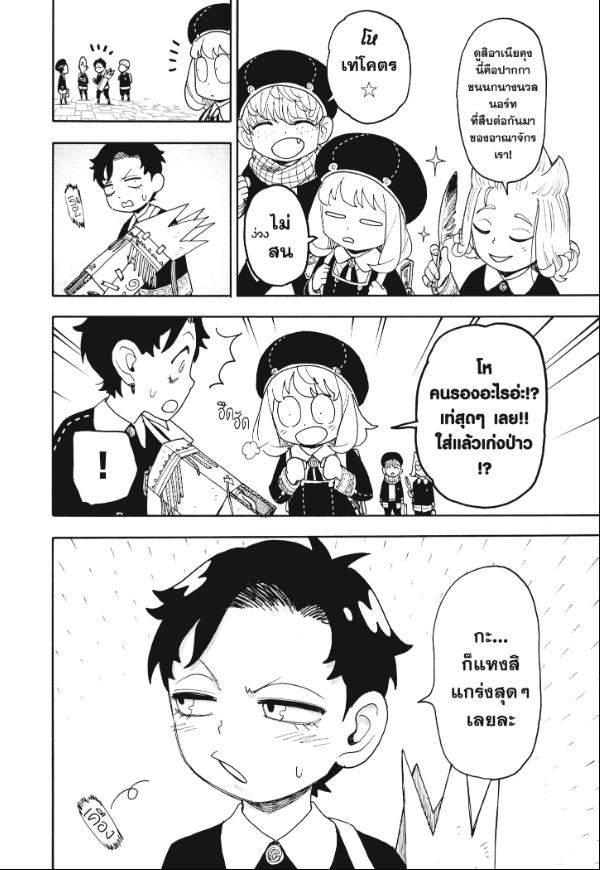 SPY×FAMILY Mission 113