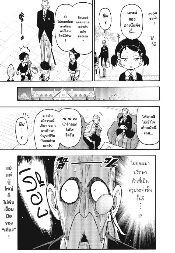 SPY×FAMILY Mission 113