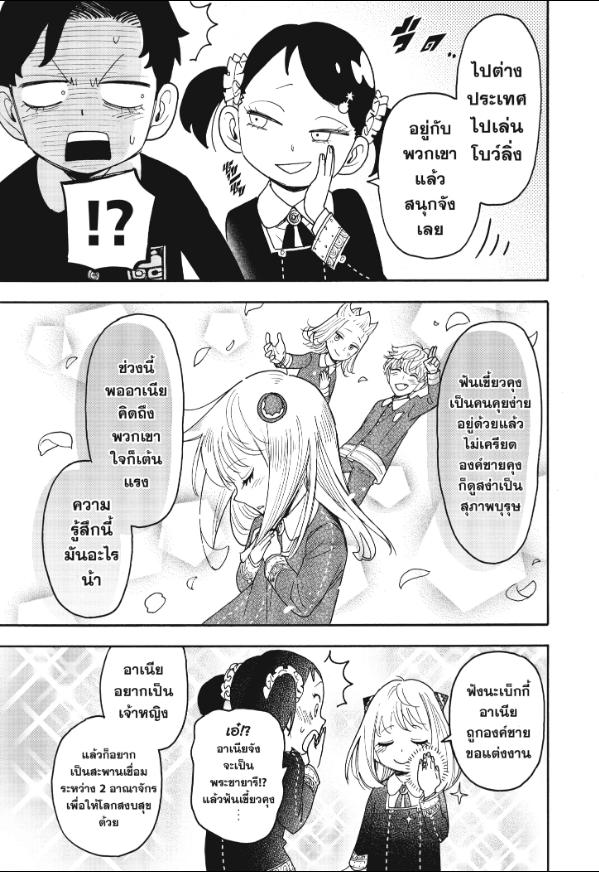 SPY×FAMILY Mission 113