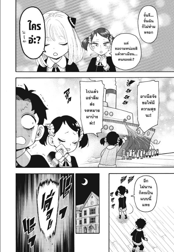 SPY×FAMILY Mission 113